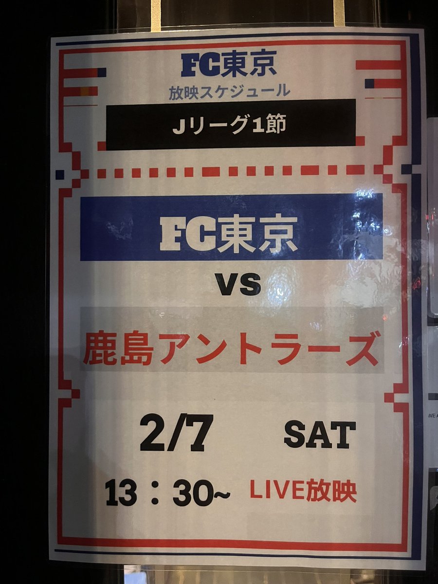 82gotanda_west's tweet photo. 📺2月7日(土)
13:30kick off⚽️
FC東京vs鹿島アントラーズ
当店でも上映！スタジアム行かれない方はぜひ🍻
スタジアム帰りの一杯もお待ちしております♪

#開幕熱戦 
#fctokyo #tokyo https://t.co/EbfmDVpD2o