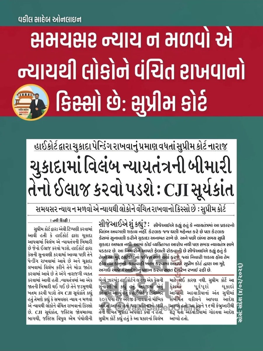 ગુજરાત સરકાર ના લાખો ફિકસ પે કર્મચારી નો કેસ હાલ સુપ્રીમ કોર્ટમાં 13 વર્ષ થી ચાલી રહ્યો છે. સમય મર્યાદામાં ન્યાય મળે એ જ ન્યાય પ્રણાલી છે.<a href="/hardev_vala/">Hardev Vala</a> <a href="/Jamawat3/">Jamawat</a> <a href="/YAJadeja/">Yuvrajsinh Jadeja</a> <a href="/Janak_Sutariyaa/">Janak sutariya</a>