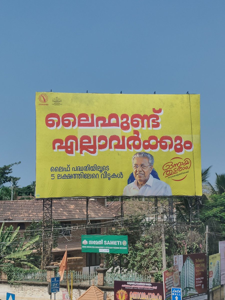 ലൈഫുണ്ട് എല്ലാവര്‍ക്കും ...
ലൈഫ് പദ്ധതിയിലൂടെ 5 ലക്ഷത്തിലേറെ വീടുകള്‍... 
#LDFGovernment #KeralaGovernment