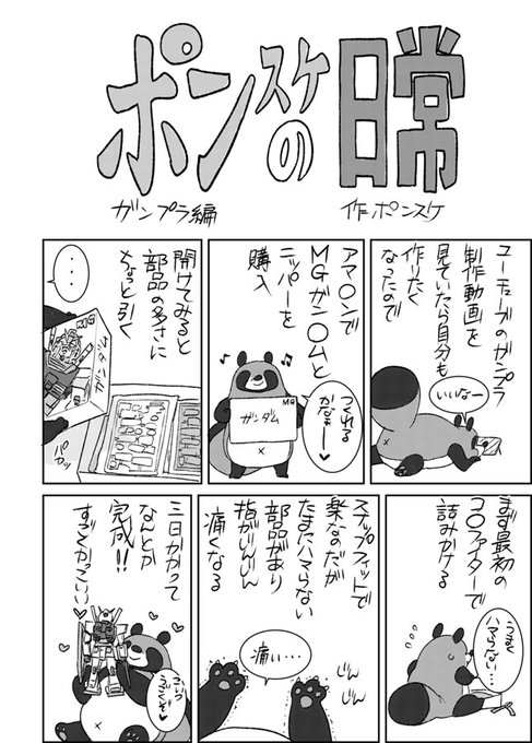ポンスケの日常2 