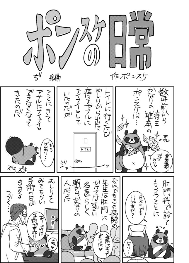 ポンスケの日常2 