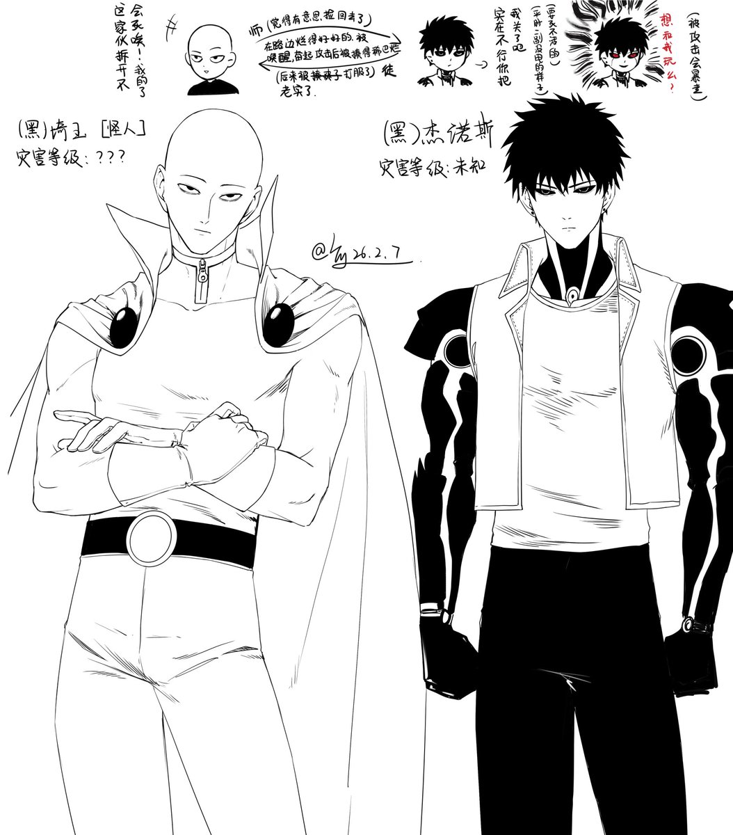 黑师徒（怪人线SG