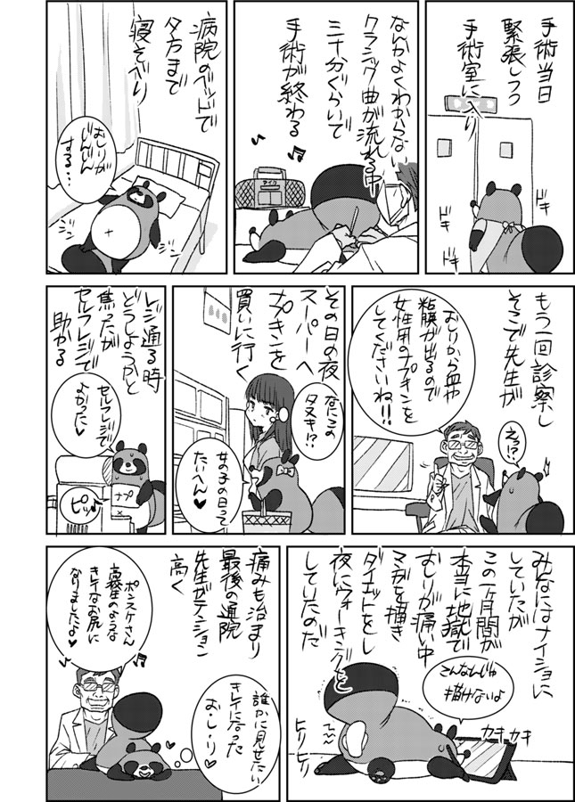 ポンスケの日常2 