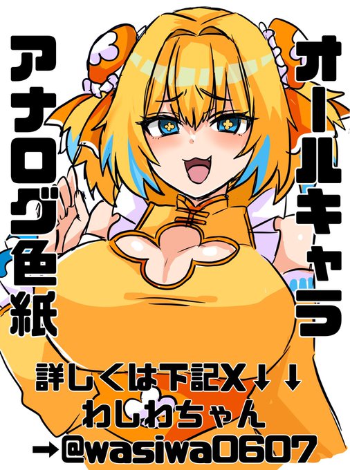 【お知らせ】

2月23日(祝)に行われる コミックライブin名古屋 冬まつり2026内の
麻雀ファイトガールオンリーイベント 

もちロン☆勝ツモん!名古屋

の配置が発表されました!

配置→D32

になります😘🧡💛🧡💛
予告していた通りアナログ色紙の頒布です✌️😎✌️🌈✨️
よろしくお願い致します✨🙏 