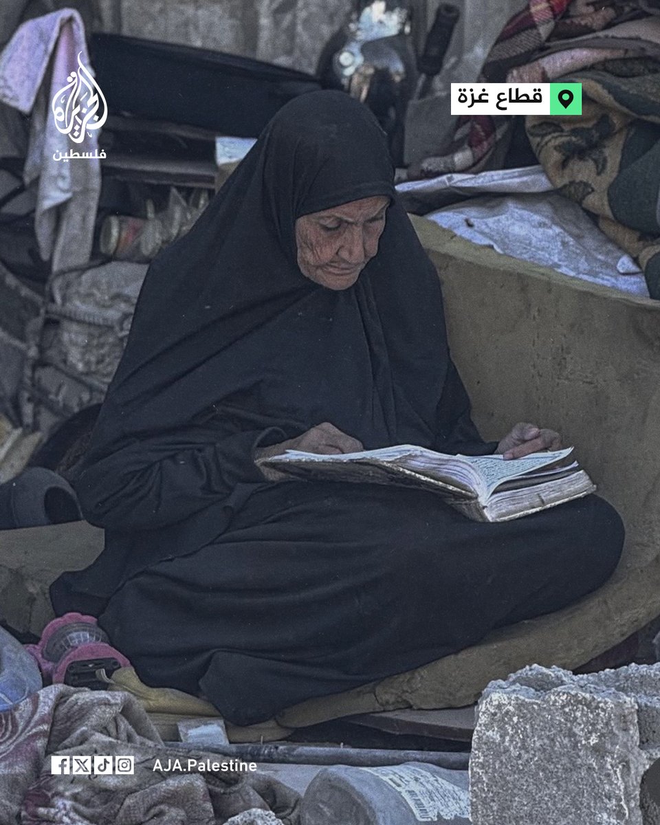مسنّة تُخرج مصحفها من بين الأنقاض وتجلس تقرأ فيه بين ركام منزلها في مخيم جباليا في مشهد يلخّص صمودًا رغم كل ما خلّفته الحرب
تصوير: محمد أبو سلامة 
#الجزيرة #صورة