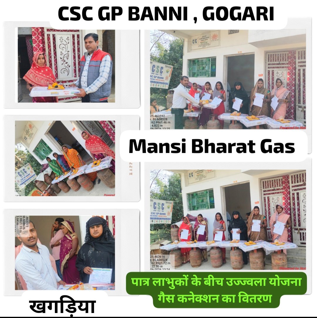 #प्रधान मंत्री #उज्ज्वला योजना अंतर्गत गैस कनेक्शन का वितरण पात्र लाभुक के बीच गोगरी प्रखंड के बन्नी पंचायत में स्थित वसुधा केंद्र पर <a href="/BiharCsc/">CSC Bihar</a>