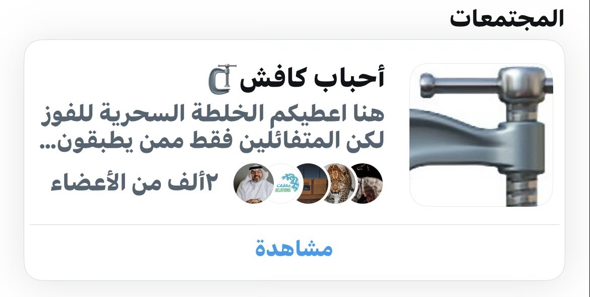 في تلميحة مهمة بعد قليل لي مجتمع احباب كافش #النصر_الاتحاد