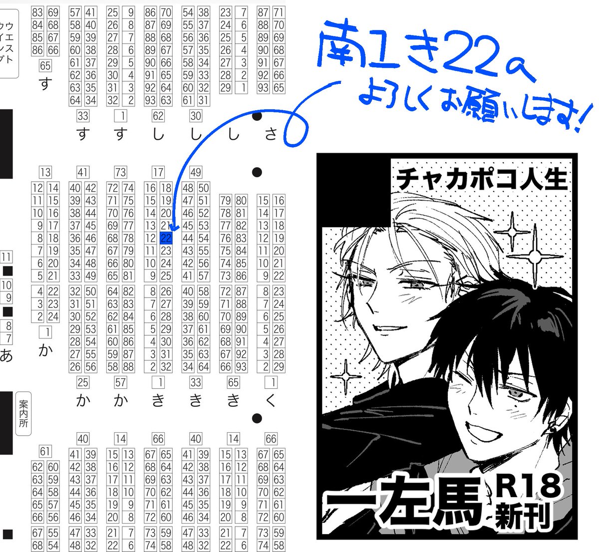 2/8 お品書き
VALENTINE ROSE FES 2026 day2
世界イチサマになる

【南1き22a】チャカポコ人生
一左馬新刊出します!

※R18本の頒布では年齢確認にご協力ください
当日はどうぞよろしくお願いいたしますー! 