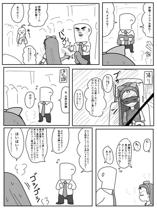 アイマス漫画
水瀬伊織 