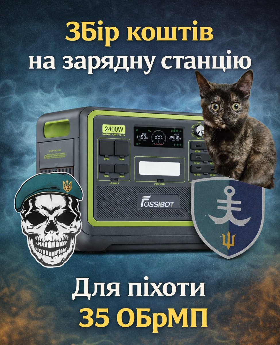 Громадо рідна, хелп
Допомагаймо титанам піхоти
Наразі 35 ОБрМП 1 роту треба посилити зарядною станцією
на Покровський напрямок

🎯 47 000 ₴

🥫
send.monobank.ua/jar/9fkkAZrdiF
💳
4874 1000 2427 7892
PayPal: karo237dnepr@gmail.com

Дякую вам за кожен внесок і ретвіт 🖤