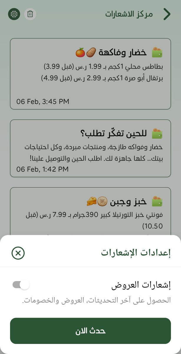 abosoud_r's tweet photo. @PandaSaudi 

اشعار التطبيق اصبح مزعج 
رغم اني أوقفت الاشعارات والعروض ولكن ما زال يجيني بنغمه مختلفة 

للعلم انا من زبائنكم ولكن هذا الأشعار  مزعج https://t.co/cW8gU25T0b