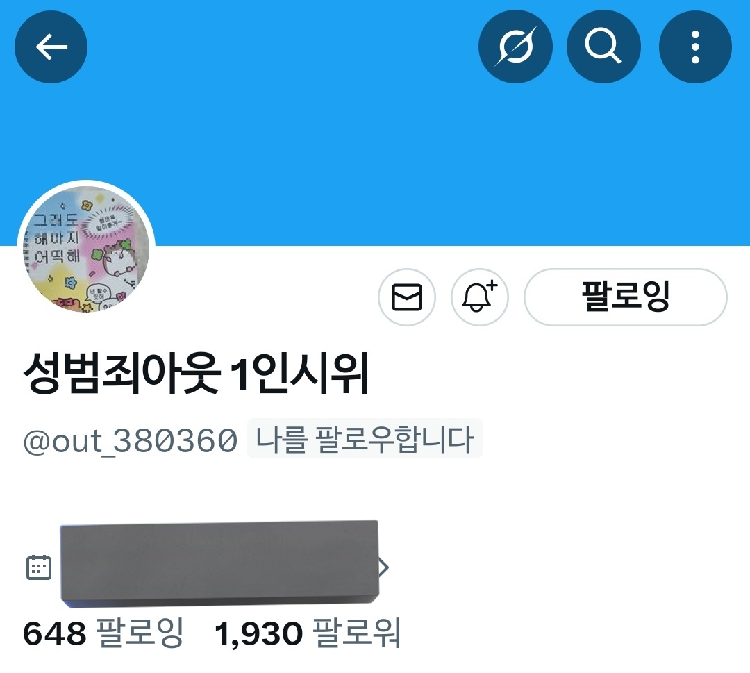 트친들아 <a href="/out_380360/">성범죄아웃 1인시위</a> 이 분 일이 점점 잊혀가는 듯 해서 다시 공유함

성범죄 피해자시고 본인이 겪은 일을 알리기 위해 노력 중이심 그리고 비동의강간죄 청원도 통과시키기 위해 참 많이 애쓰신 분 중 한 명임

이 분이 포기하지 않고 끝까지 살아남아서 다시 일상으로 돌아가실 수 있게, 가해자는