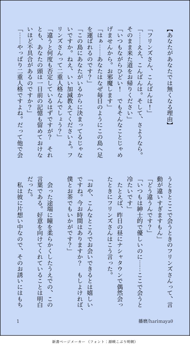 #gnsn夢 #gnsnプラス ンズさんと両片思いなのに、なぜか島に遊びに行く時だけ冷たくされる理由を探る話🕯️ (3/5)