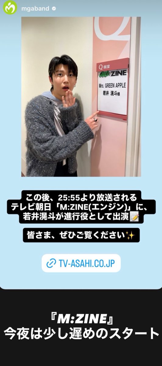 MZINE #若井滉斗 #MrsGREENAPPLE 今月はaoen ✨日本人7人組