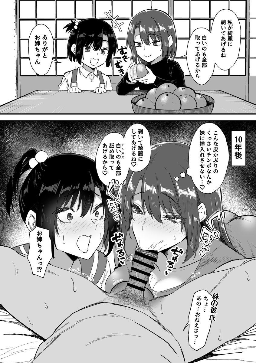 妹のために皮を剥いて白いのも取ってあげる姉 