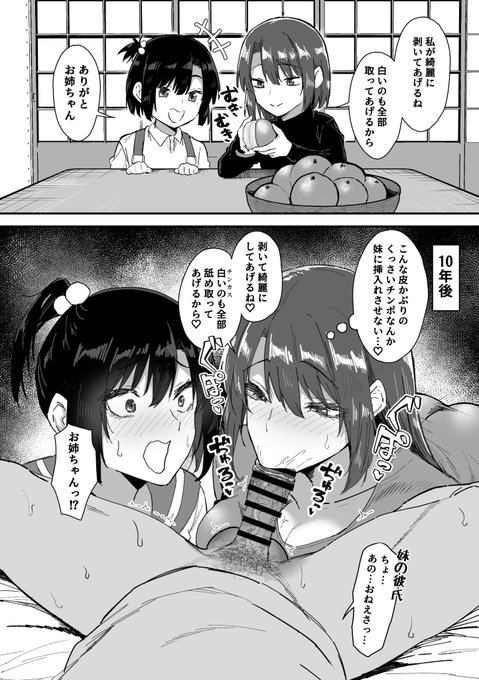 妹のために皮を剥いて白いのも取ってあげる姉 