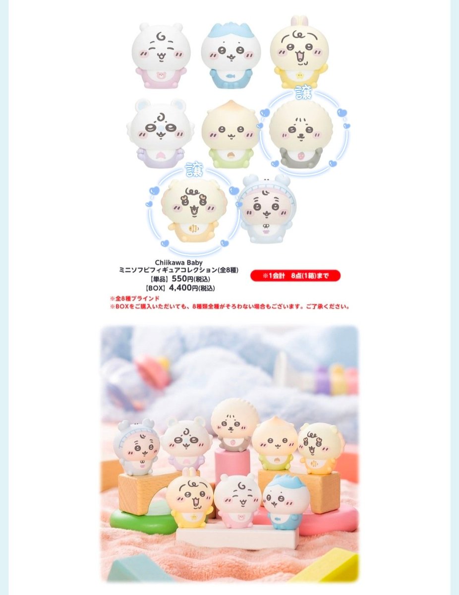 Chiikawa Baby★ハイハイフィギュア&ミニソフビ　5点 ちいかわ Chiikawa Baby ハイハイフィギュアコレクション（全8種