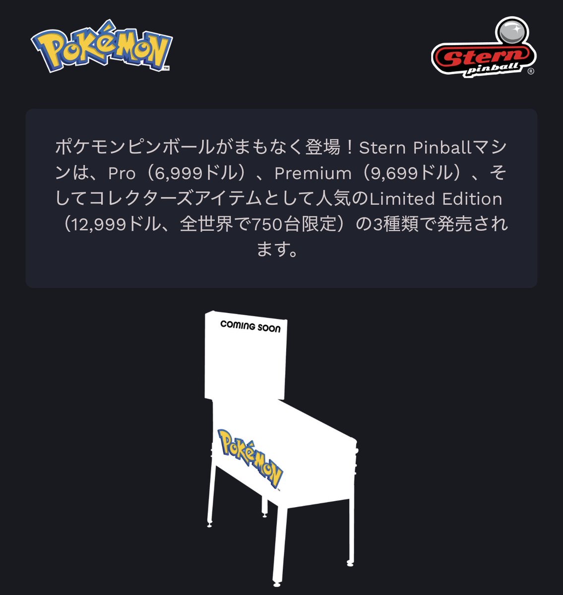 海外で『ポケモン×ピンボール』コラボが決定 全世界で750台限定