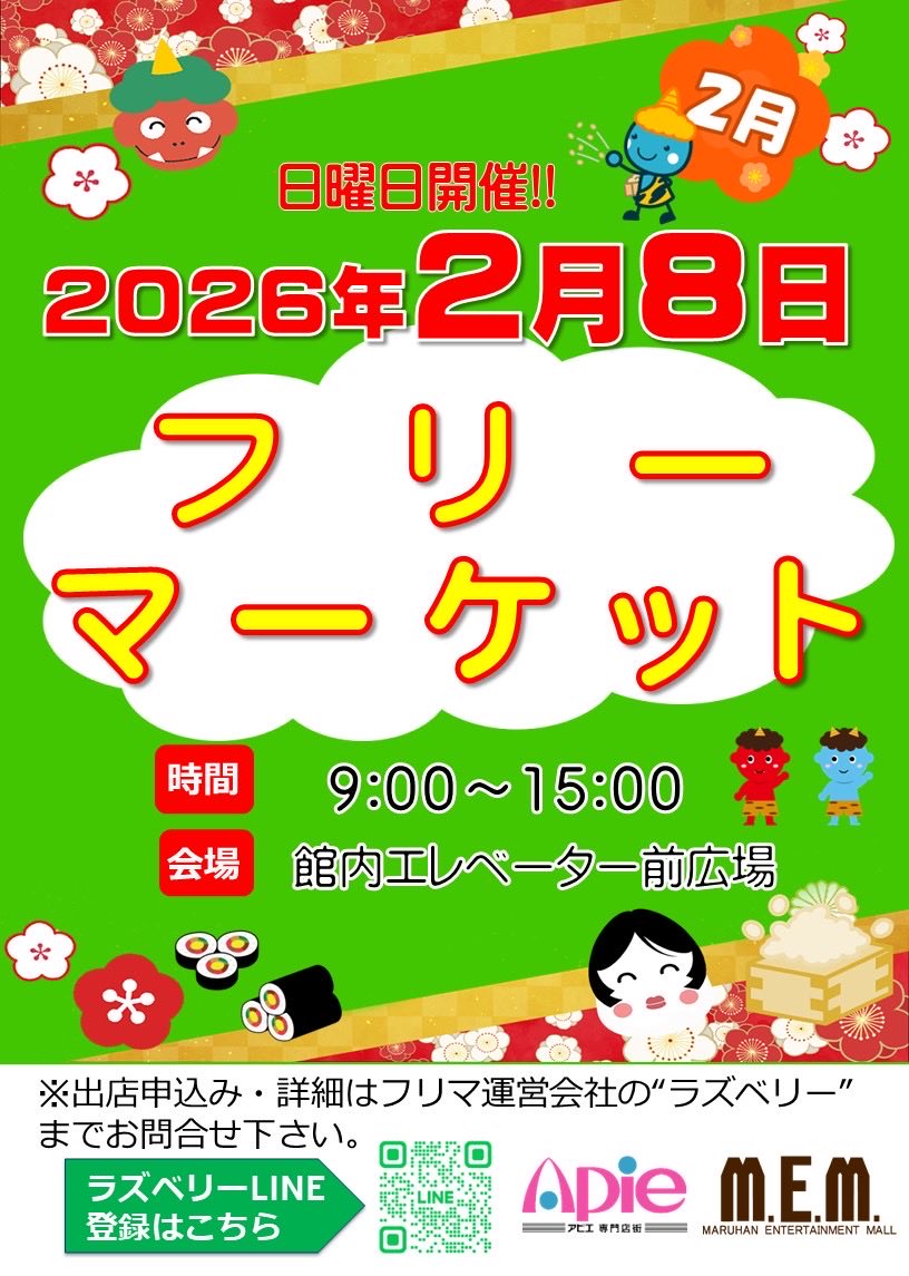 Apiesenmon's tweet photo. 🍫2月開催🍫
フリーマーケットのお知らせ‼️

🎁2月 8日(日)
 9:00〜15:00

雨が降っても寒くても、室内でゆっくりお買い物をお楽しみいただけます❣️

その後は、室内遊園地やボウリング、スーパーでお買い物も🎡🎳

本格手打ち蕎麦の「ゆにし」や「ラーメン二郎」「とんぺい食堂」��どの飲食店も充実！ https://t.co/E5bolPqrQa