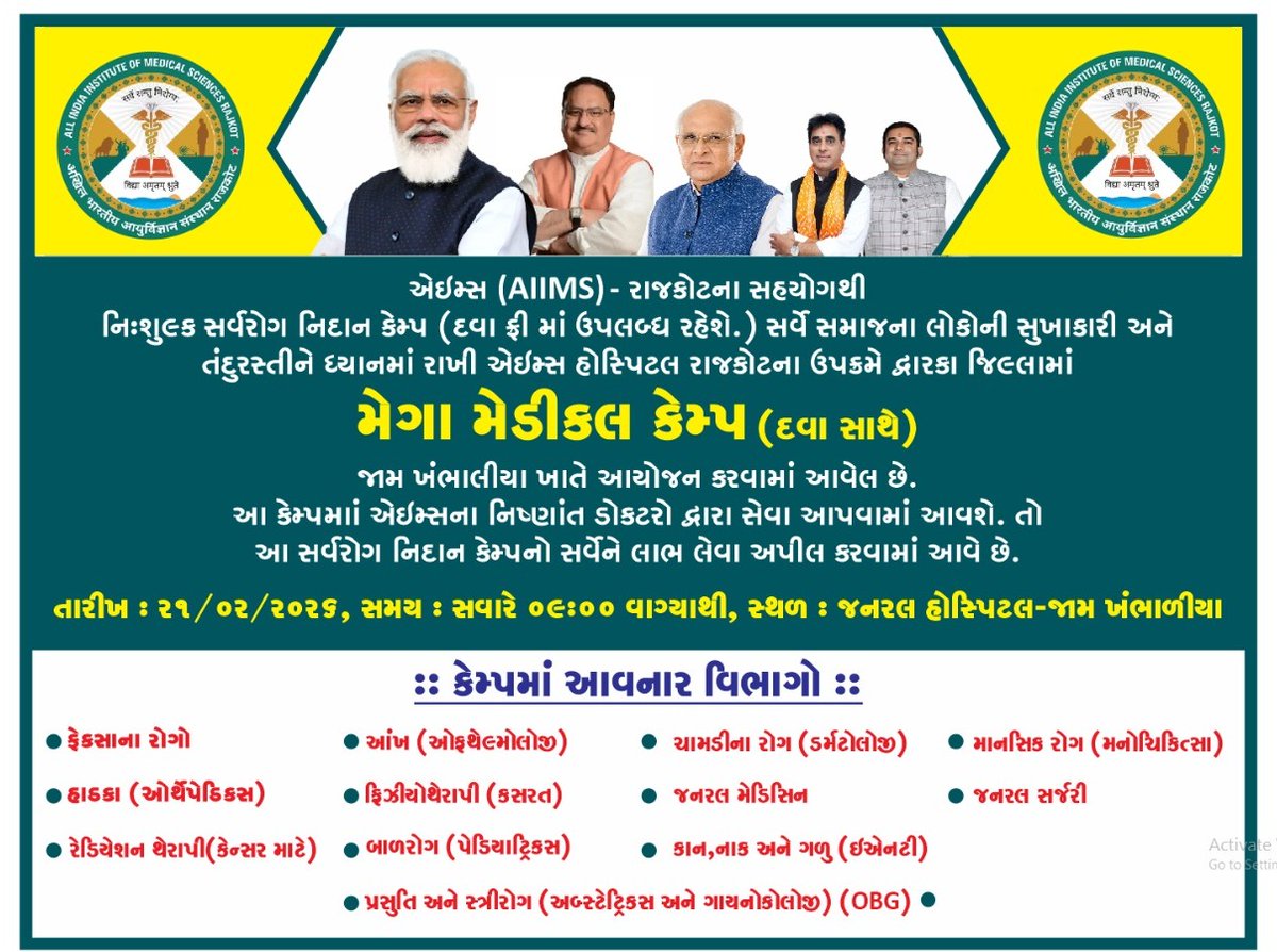 CDHO Devbhumi Dwarka tweet media