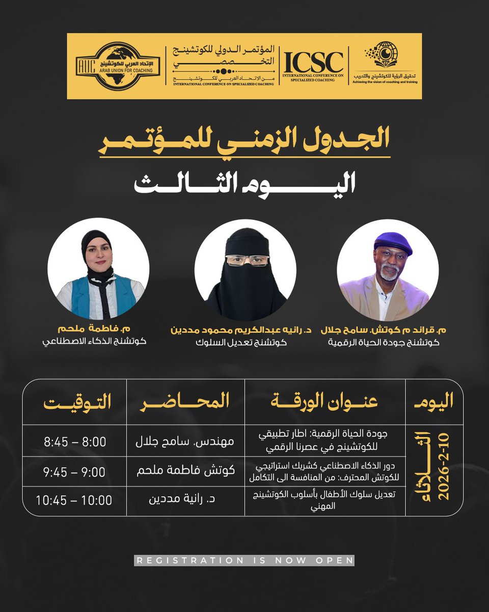 ACU_coaching's tweet photo. 📍 رحلتكم نحو الكوتشينج التخصصي تبدأ من هنا
​إليكم البرنامج التفصيلي لمؤتمر الاتحاد العربي للكوتشينج.
محاور ثرية، متحدثون ملهمون، وورش عمل نوعية تنتظركم.
​👇 التفاصيل والمواعيد في الجدول المرفق أدناه.
ورابط التسجيل في التعليقات مرفق في التعليقات​ 
#الاتحاد_العربي_للكوتشينج https://t.co/3rj7fC5J29