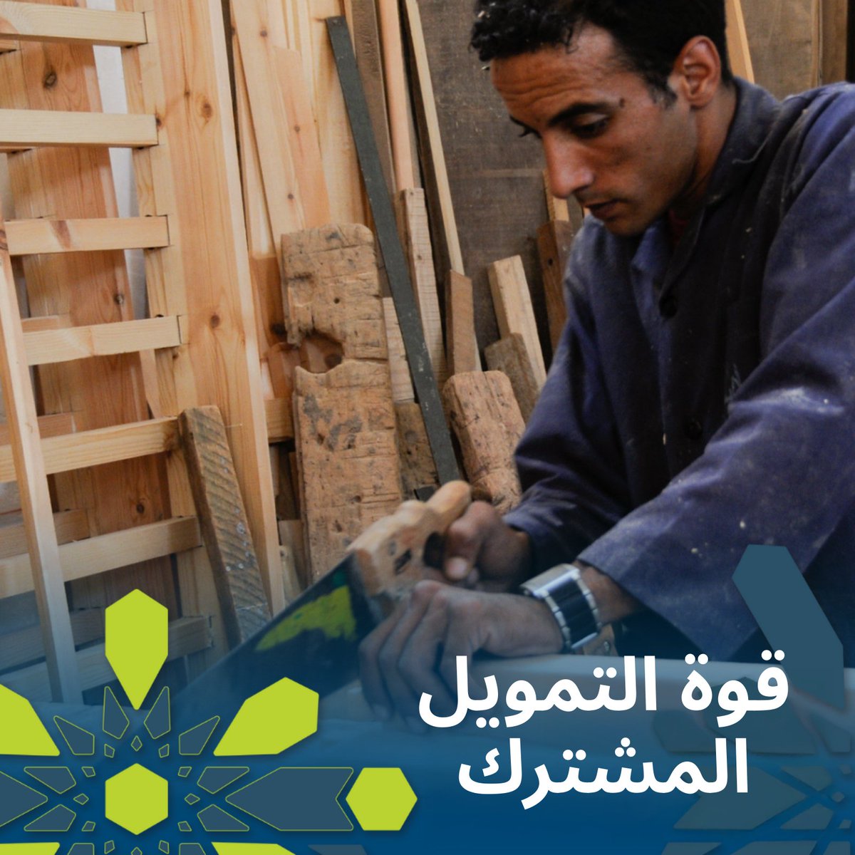 AlbankAldawli's tweet photo. لم يعد السؤال ما إذا كنا سنتعاون معا، بل مدى فاعلية هذا التعاون وسرعة تنفيذه.
يسهم التمويل المشترك في الحد من تجزئة المساعدات، وخفض تكاليف التنفيذ، بما يعزّز قدرة البلدان على العمل على نطاق واسع: https://t.co/dCmEcTBJq3 #CoFinancing https://t.co/nklkIMRMen