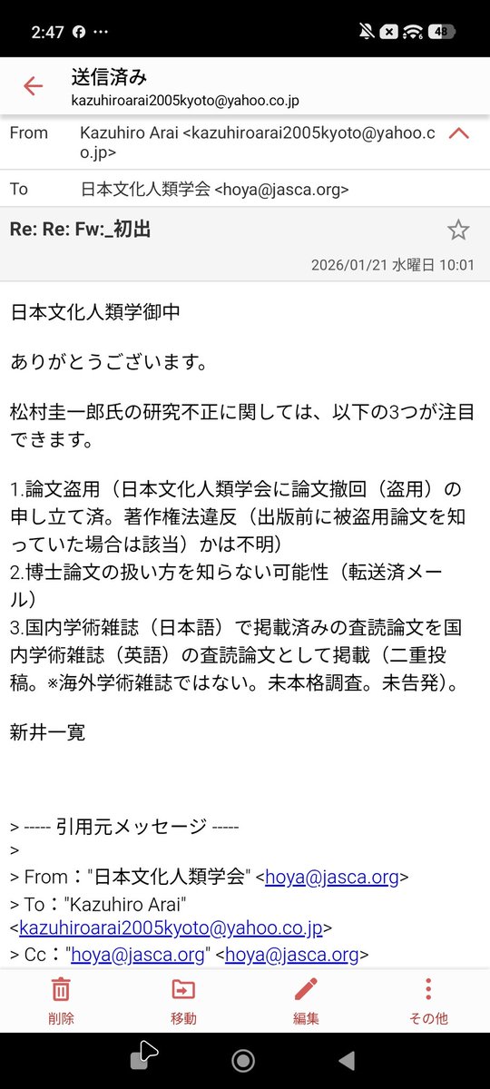 ALASQYI's tweet photo. 松村圭一郎氏（岡山大学）は盗用とは何かを理解できた後に苦し紛れの言い訳をしてきたのだろう。松村圭一郎氏が、松村圭一郎氏が学術研究のルールを知らないことがわかるメールを送ってきたので、日本文化人類学会にも転送しておいた。 https://t.co/pGk4Vedouc