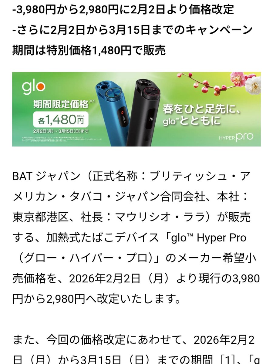mitukirabi's tweet image. グローの本体が壊れたんだけどキャンペーンで1480円でゲット出来た！ラッキー🚬

#gloHyperPro #グローハイパープロ #glo