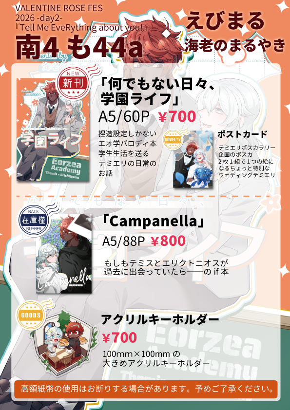Lobster_ogotte's tweet photo. 明日2月8日㈰のお品書きです！

南4 も44a 『海老のまるやき』
新しいものはエオ学パロ本とテミエリポスカラリー企画のポスカです！

よろしくおねがいします～！🦐✨

新刊サンプル☞https://t.co/ASMyTQR69r https://t.co/sOuDOjhVtQ