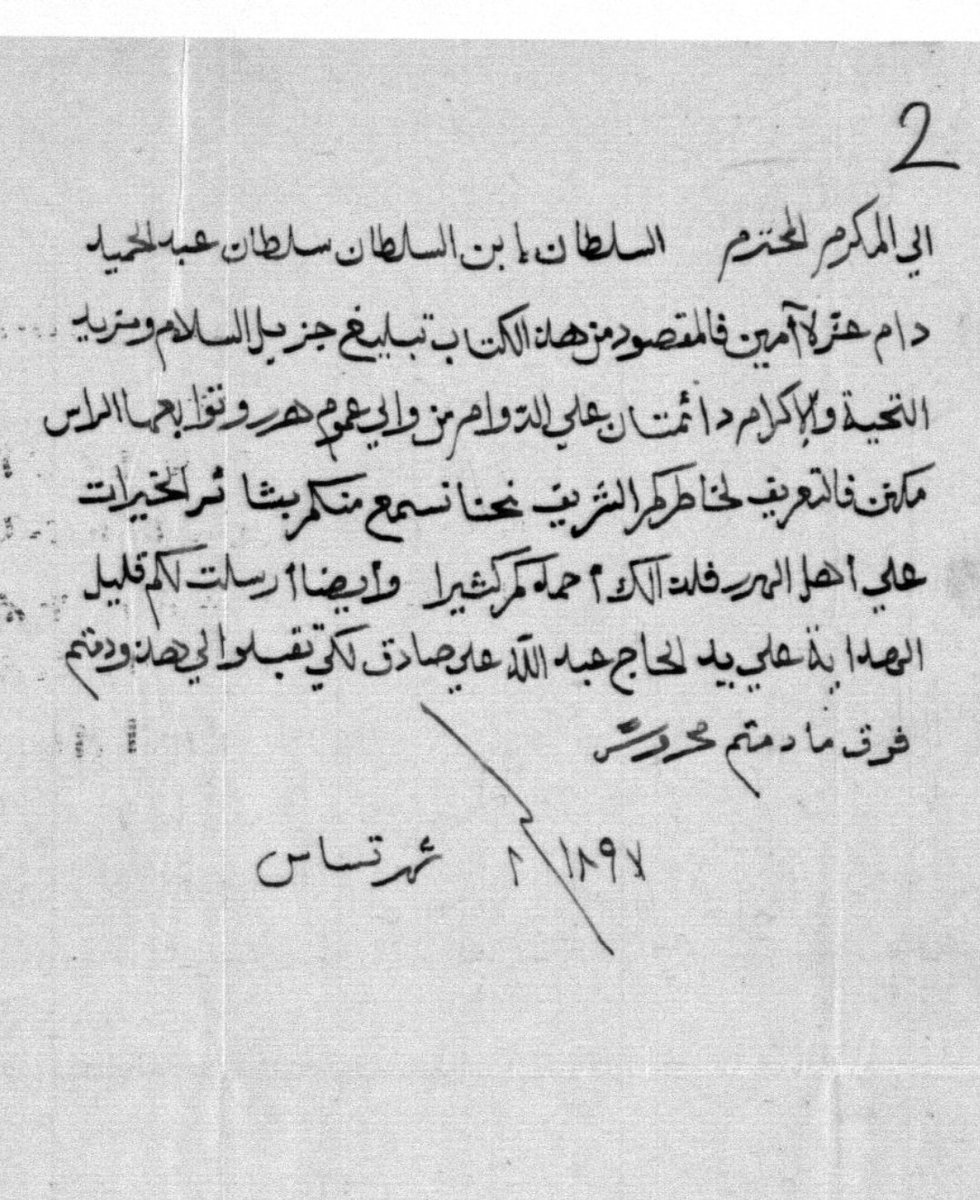 A letter from the leaders and shuyuukh of the Harar to the Ottoman Caliph Abdul Hamid II, in 1897