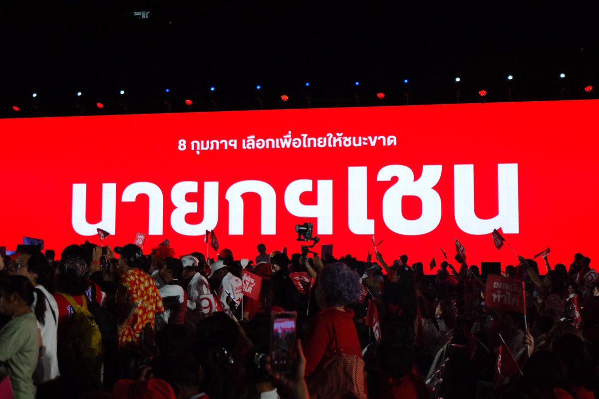 0Shogun91086's tweet photo. นี่แหละอิพรรคแดงมัน 01000 แน่ #เพื่อไทยทําได้ #genzforpheuthai #ควายแดง #onered https://t.co/M96YxAlt5n