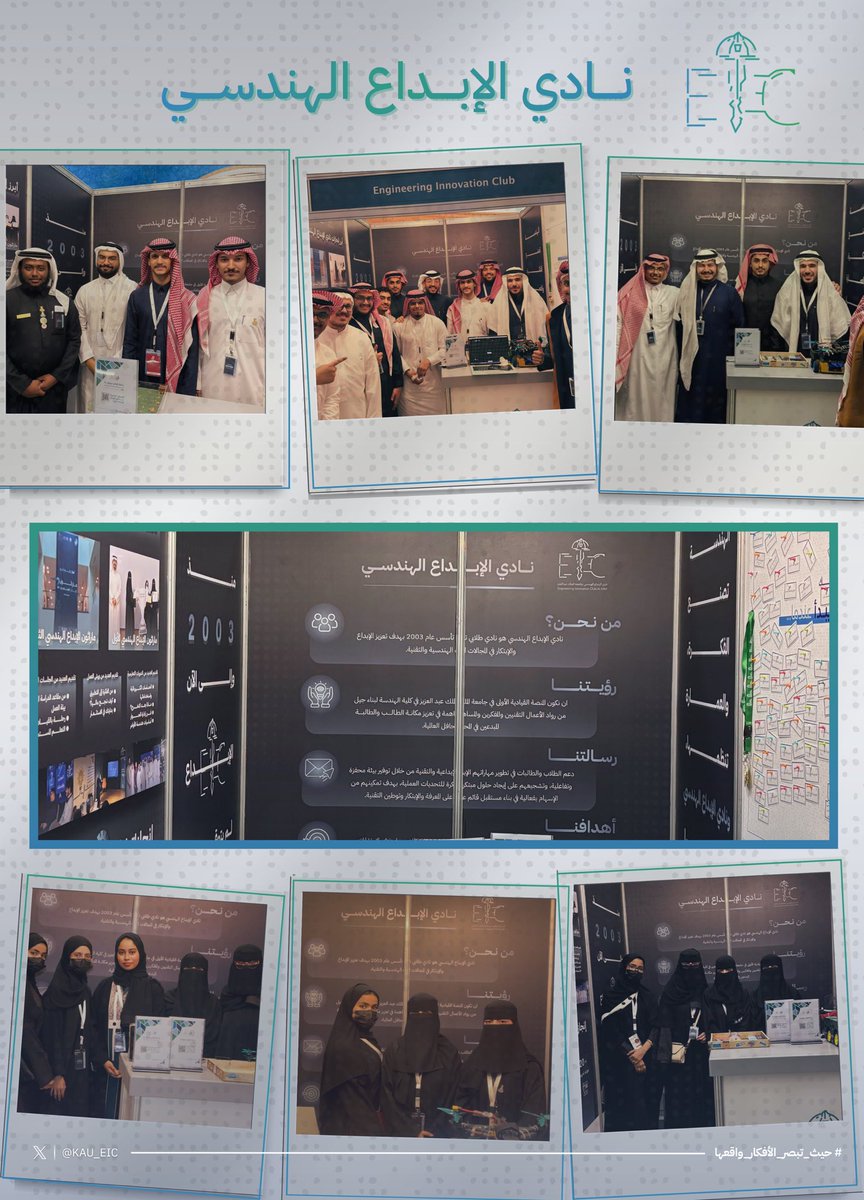نادي الإبداع الهندسي | EIC tweet media