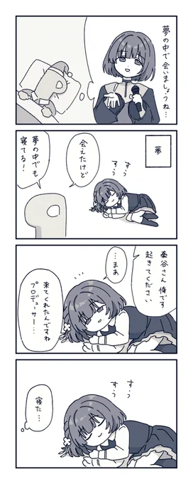 夢の中で会いましょう 