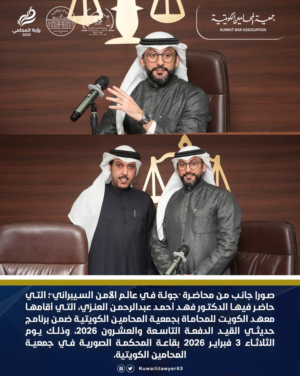 جمعية المحامين الكويتية tweet media