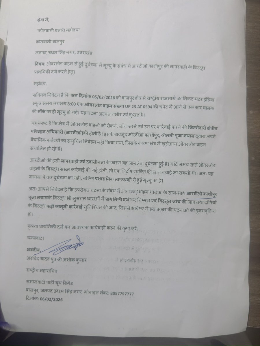 Arvindmyuth's tweet photo. @DIGGarhwalRange @DIGGarhwalRange @uttarakhandcops बड़ा अधिकारी आरटीओ  काशीपुर के ख़िलाफ़ छोटा अधिकारी Uttarakhand Police प्राथमिक सूचना भी नहीं लेंगे -सब गोल माल है @dmusn @pushkardhami https://t.co/60WFPacpCo