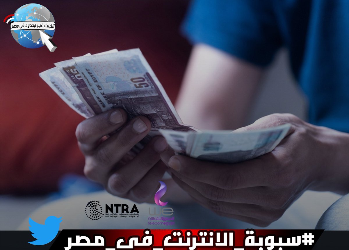 MoomgA12122's tweet photo. الإنترنت حق مش رفاهية
#سبوبة_الانترنت_في_مصر https://t.co/aAKKcTybz8