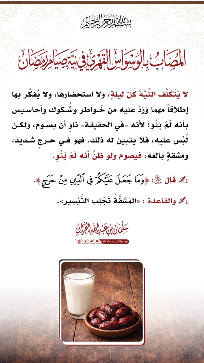 ■ وسواس النية في الصيام.
■ رمضان 🌙