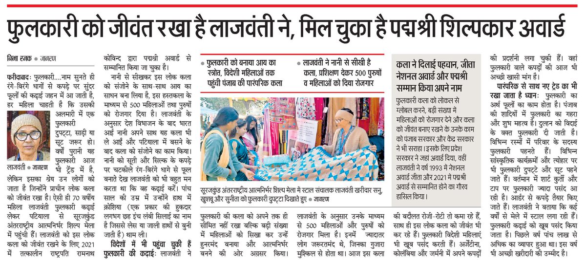 rajak4_nibha's tweet photo. फुलकारी कढ़ाई को संजोने के साथ साथ 500 आर्थिक रूप से कमजोर महिला और पुरुषों को 75 वर्षीय लाजवंती ने दिया है रोज़गार...ताकि हमारी अलमारी में पहुंच सके रंग बिरंगी फुलकारी कढ़ाई वाली सूट और साड़ियां..#Faridabad #Nibharajak #Fulkari #exclusive #HindiNews #surajkundmela2026 #crafts https://t.co/74CbEHESf9