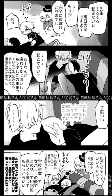 将来成立する予定だが在学中はお互い1ミリも意識する事は無いクル監♀ ③その時なにがあったのか。 