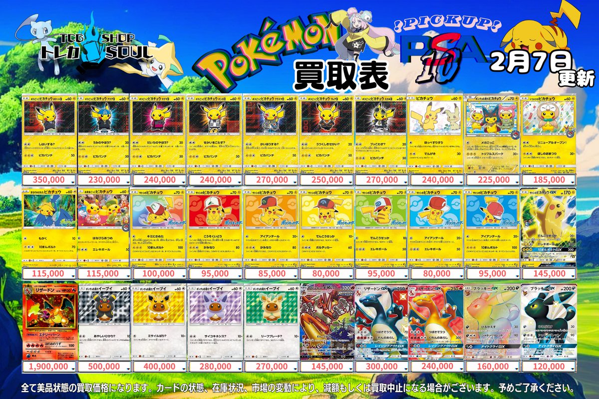 🚨2月7日（土）ポケカ𝐏𝐒𝐀𝟏𝟎買取表🚨 💰当日現金💰払いもしくは