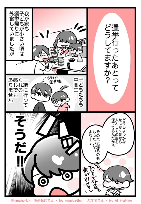選挙のあと、なにしますか?
外食?それとも…

#選挙に行こう 