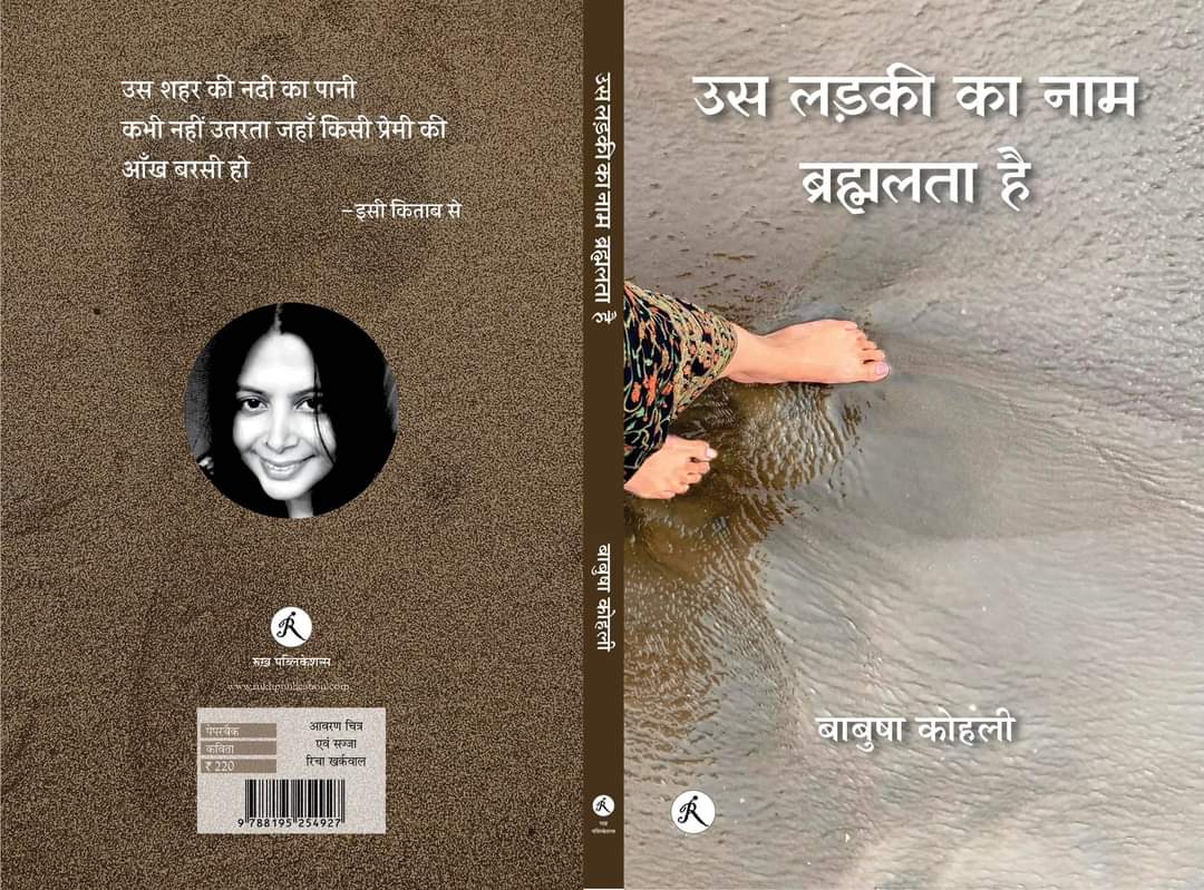 हम प्याज़ की परतों जैसे थे
अपने ही झार से आँखें सुजाए बैठे
*
पृथ्वी सुंदर और रहने के योग्य है
जब तक कि एक तिनके बराबर भी
संभावना है प्रेम की ।
*
"उस शहर की
नदी का पानी
कभी नहीं उतरता
जहां किसी प्रेमी की
आंख बरसी हो.."

("उस लड़की का नाम ब्रह्मलता है"से)

~बाबुषा कोहली
 <a href="/Baabusha/">Baabusha Kohli</a>