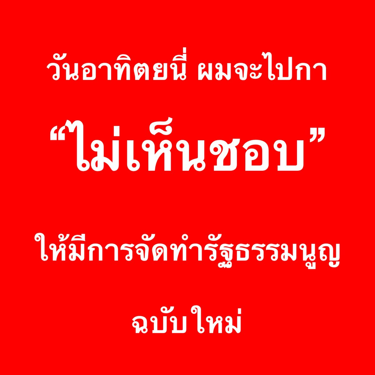 WincoolWin's tweet image. ทำทำไม รัฐธรรมนูญฉบับใหม่

สันดานเลวมันอยู่ที่นักการเมืองเอง แก้กี่ครั้งถ้ายังเลวมันก็เลวไม่เปลี่ยน

รธน ปี60 เอาพวกผิดลงจากอำนาจกี่คนแล้ว และยังจ่อคดีอีก6-8คดีโดยไม่หมดอายุความ
ด้อมร้องหาแบบนี้แต่แรกเอง พอได้มาบอกไม่เอาซะงั้น

ตอแหลหวังผลชัดๆ