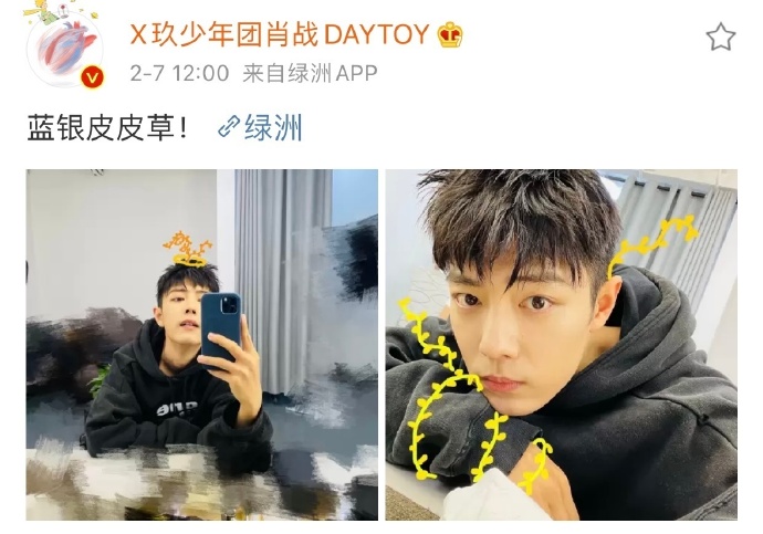 20210207 X玖少年团肖战DAYTOY ​ 蓝银皮皮草！ #肖战 #肖戦 #シャオ