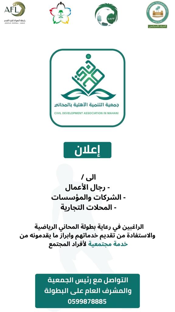إعلان

#جمعية_التنمية_الأهلية_بالمحاني
#بطولة_المحاني_الرياضية8