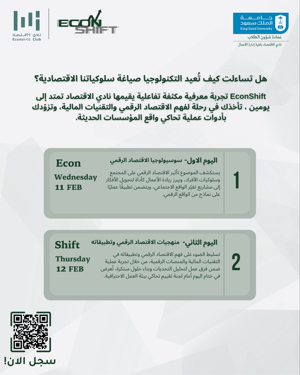 نادي الاقتصاد | Economic Club tweet media