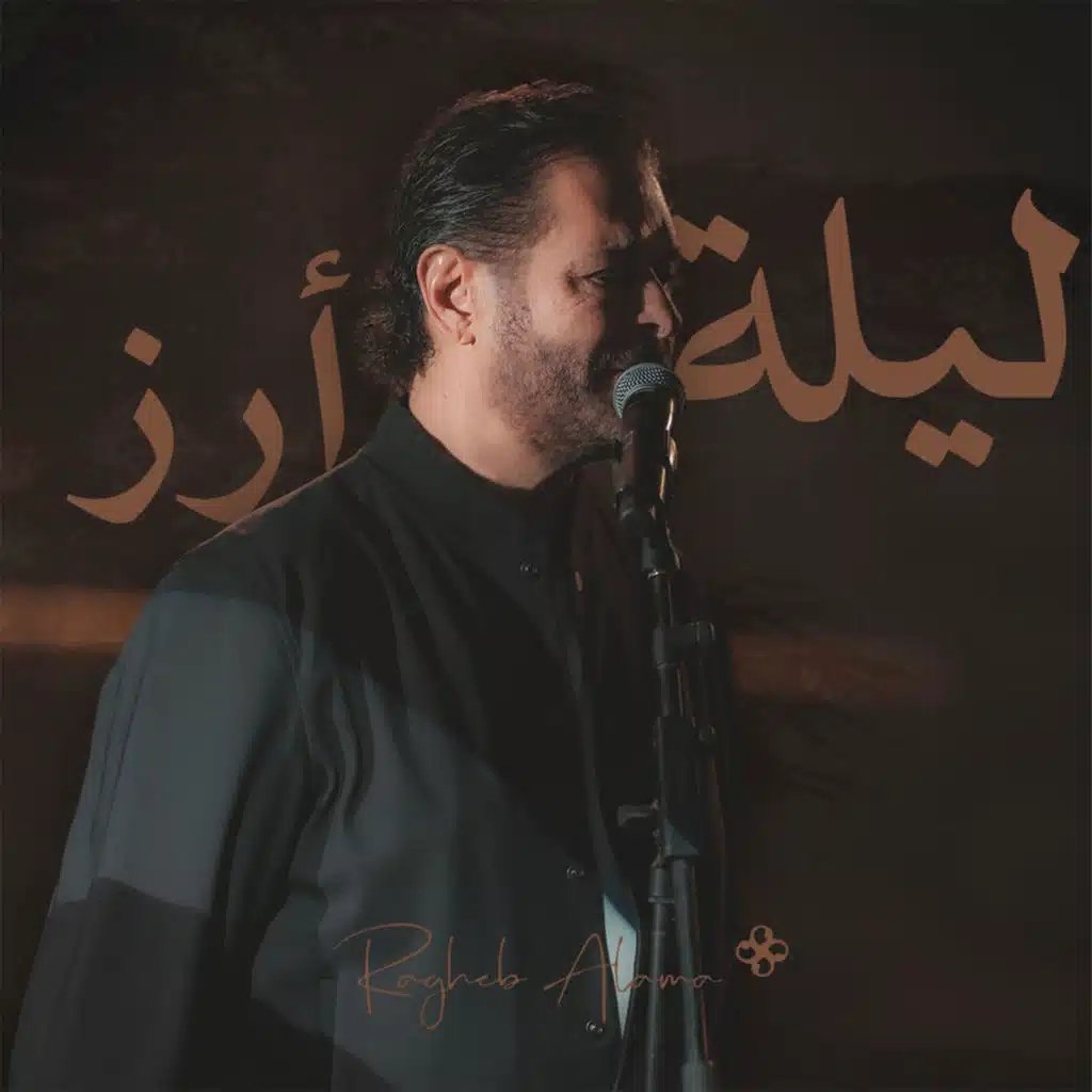 AssaadCaroline's tweet photo. شوووووووووووووووو حلوة اووووف❤️❤️
#NowPlaying “ليلة أرز” by @raghebalama on #Anghami https://t.co/9aBfUJ87cg https://t.co/VTTWbYKOGO