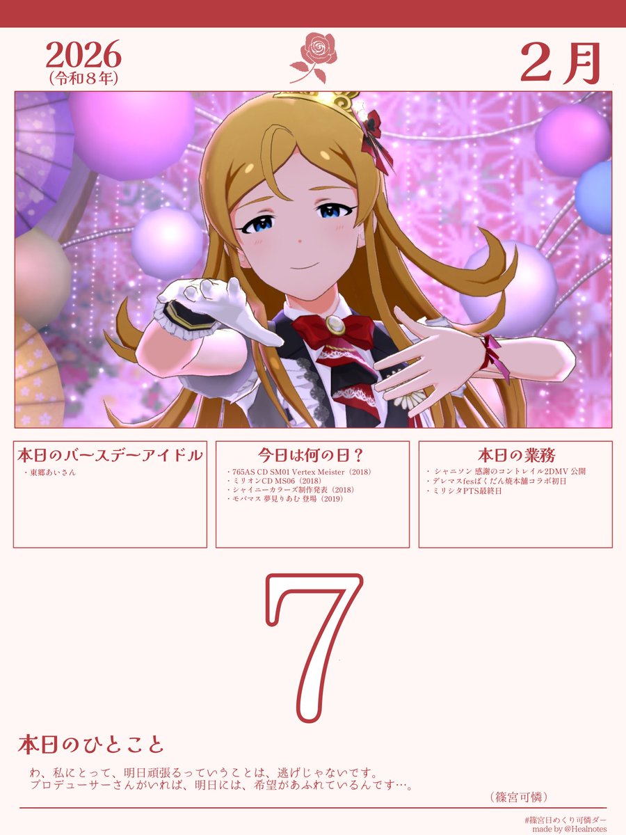 Healnotes's tweet image. おはようございます☀️
地元にも雪が振る時期らしいとのことで、大人しくお家で出来ることを模索です！

#篠宮日めくり可憐ダー #篠宮可憐
#ミリシタスクショ朝の1枚