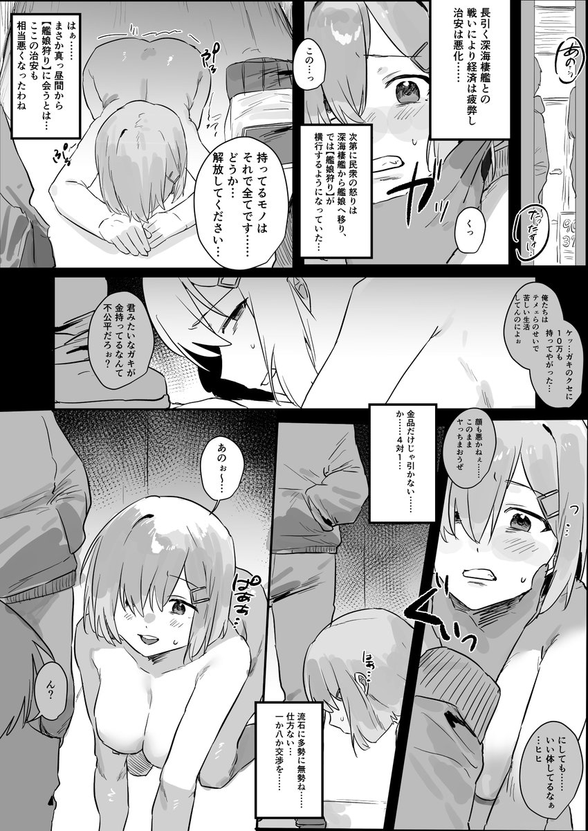 浜風 エロ漫画(1/2) 