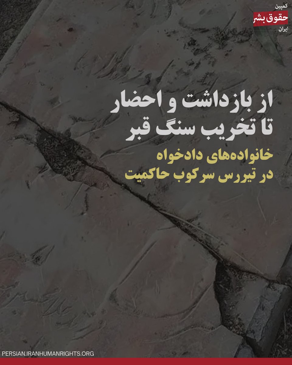 کمپین حقوق بشر در ایران tweet media